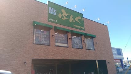 ミスターぶんぐ 浜松西伊場店