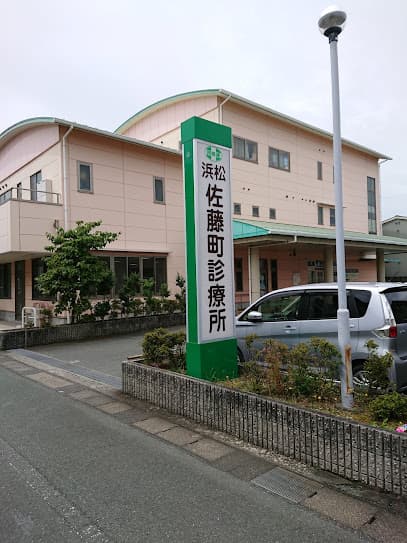 浜松佐藤町診療所