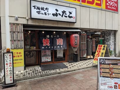 大阪焼肉・ホルモン ふたご 浜松有楽街店