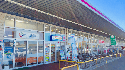 ハート接骨院