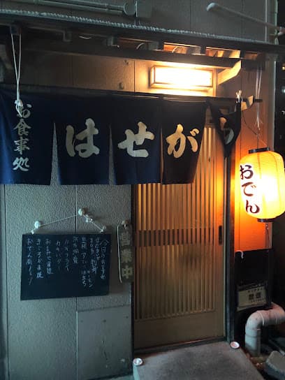 はせがわ