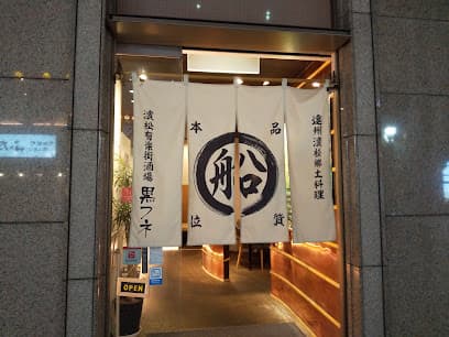 黒フネ