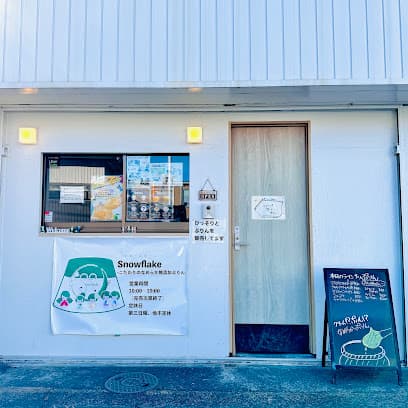 Snowflake -浜松駅南の小さいプリン専門店-