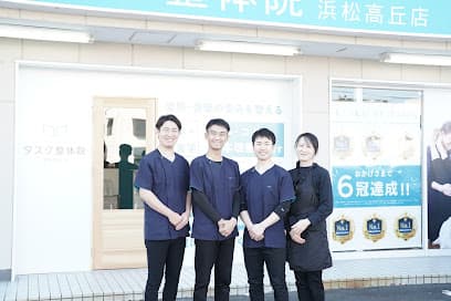 タスク整体院 浜松高丘店