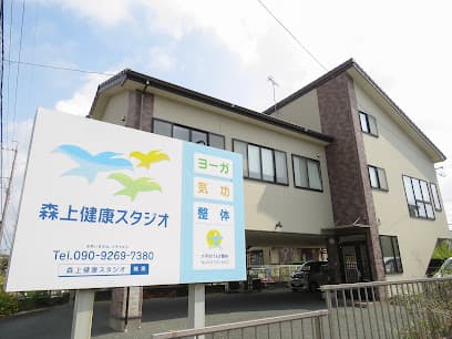 大平台げんき整体