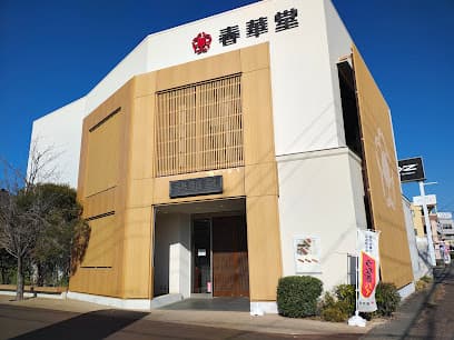 春華堂 佐藤店