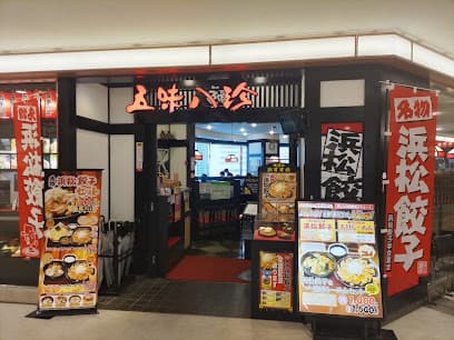 五味八珍 浜松駅ビル メイワン店