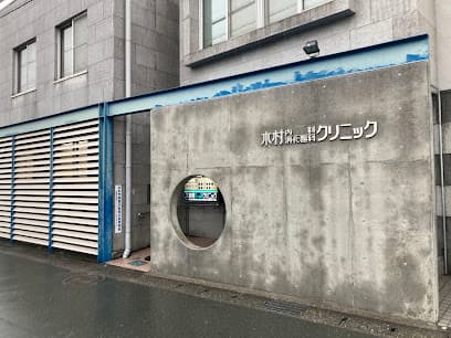 木村内科消化器科クリニック