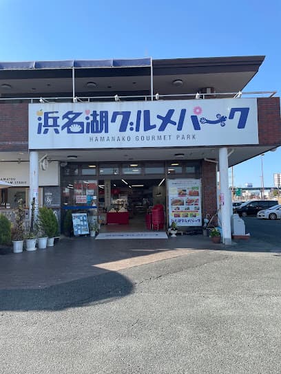 浜名湖グルメパーク