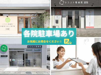 トラスト整体院 住吉院