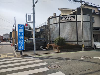 宅間内科皮膚科