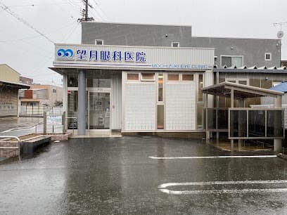 望月眼科医院