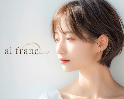 浜松の美容院al franc