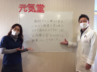 元気堂整骨院 西山院