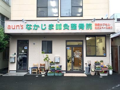 なかじま鍼灸整骨院
