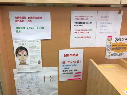 下石田鍼灸整骨院