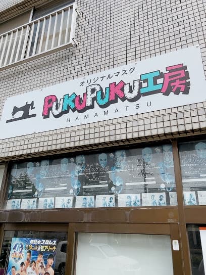 PUKUPUKU工房