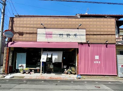 杉野屋