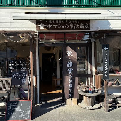 ヤマショウ生活商店 楊子本店