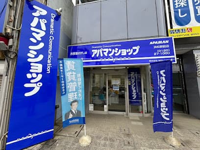 アパマンショップ浜松駅前店