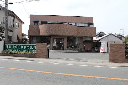 山内鍼灸接骨院