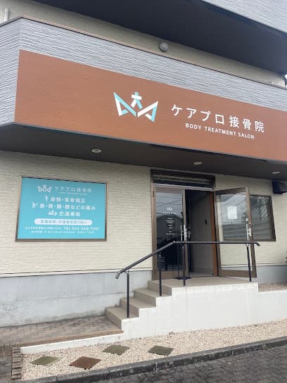 ケアプロ接骨院 BODY TREATMENT SALON