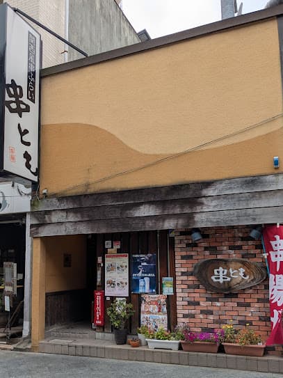 串とも 肴町店