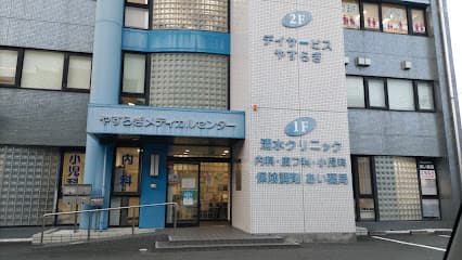 清水クリニック