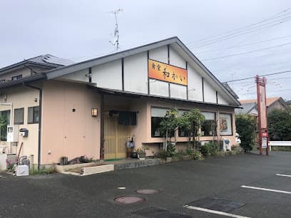 食堂 和かい