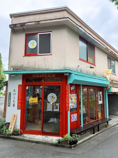 豆花たけうち屋 お城店