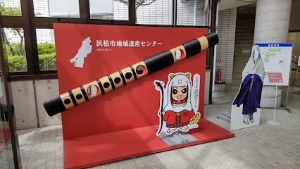 浜松市地域遺産センター
