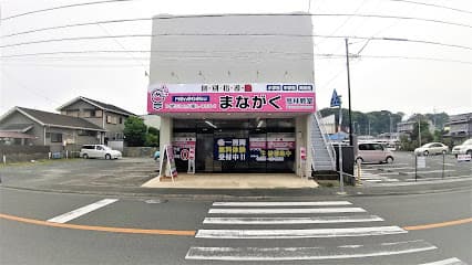 個別指導塾まながく 浜松高林教室