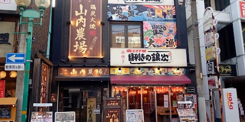 山内農場