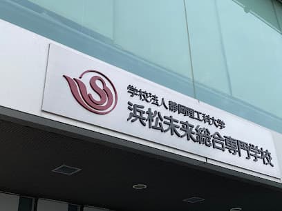 浜松未来総合専門学校