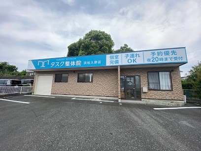 タスク整体院 浜松入野店