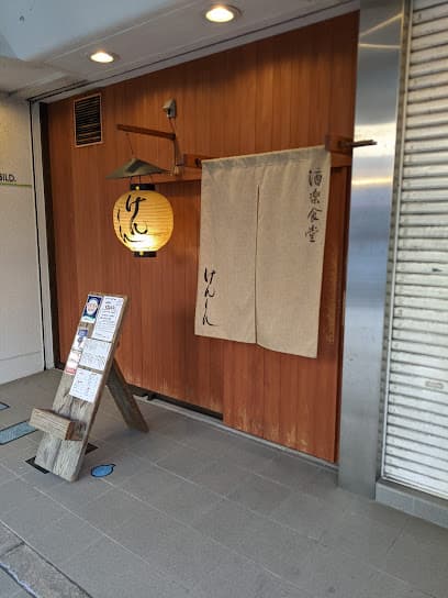 酒楽食堂 けんしん