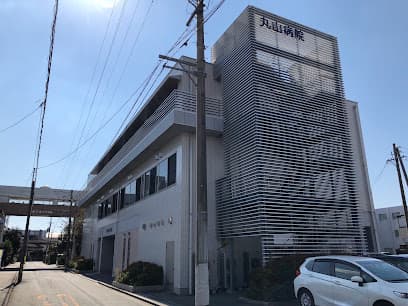 丸山病院