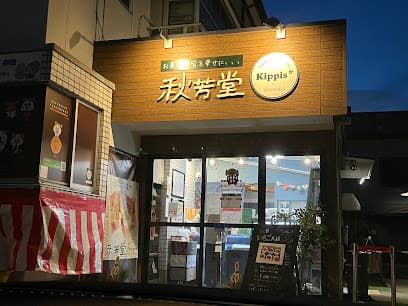 Kippis by SHUHODO船越店