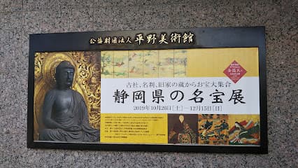 平野美術館