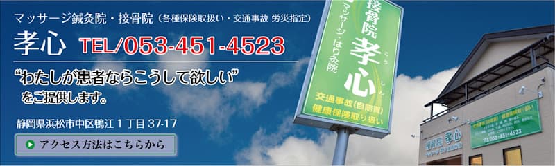 孝心