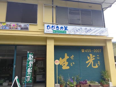 生光
