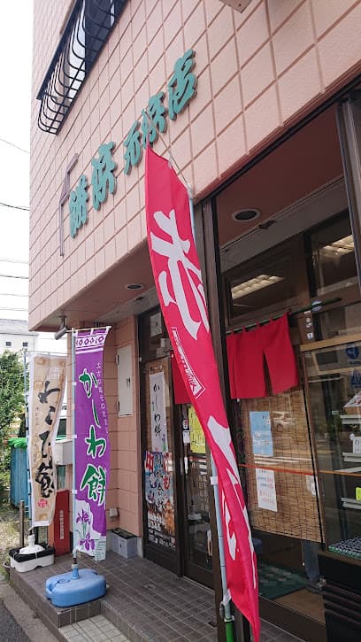 餅浜元浜店