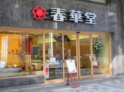 春華堂 本店