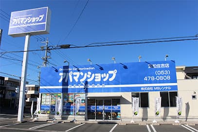 アパマンショップ浜松住吉店