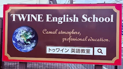 トゥワイン TWINE 英語教室浜松